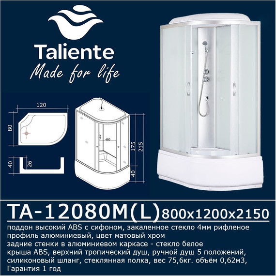 Душевая кабина Taliente 120x80 см TA-12080ML, хром/матовое - фото 