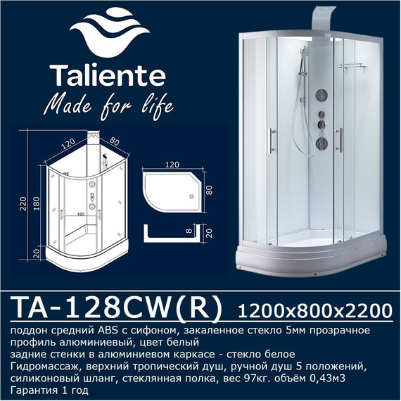 Гидробокс Taliente 120x80 см TA-128CW(R), белый/прозрачное - фото 
