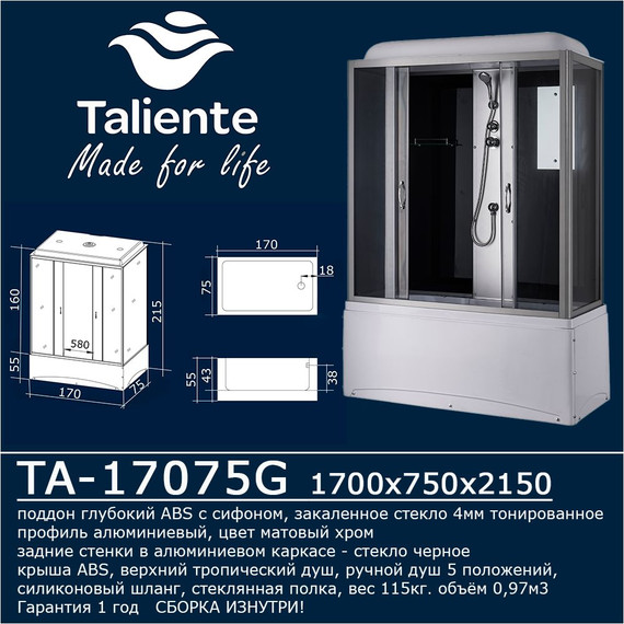 Душевая кабина Taliente 170x75 см TA-17075G, хром/тонированное - фото 