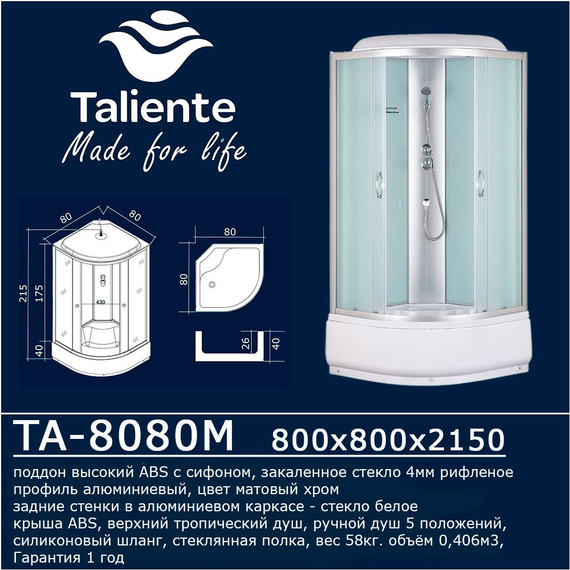Душевая кабина Taliente 80x80 см TA-8080M, хром/матовое - фото 