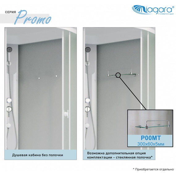 Душевая кабина Niagara Promo P90/26/MT/BK 90х90х200 см, со среднем поддоном (26см), профиль белый, стекло матовое (безсиликоновая сборка) - фото 5