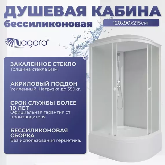Душевая кабина Niagara Promo P120/90/40L/MT 120х90х215 см, с глубоким поддоном (40см), профиль белый, стекло матовое (безсиликоновая сборка) - фото 15