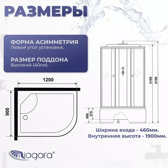 Душевая кабина Niagara Promo P120/90/40L/MT 120х90х215 см, с глубоким поддоном (40см), профиль белый, стекло матовое (безсиликоновая сборка) - фото 14