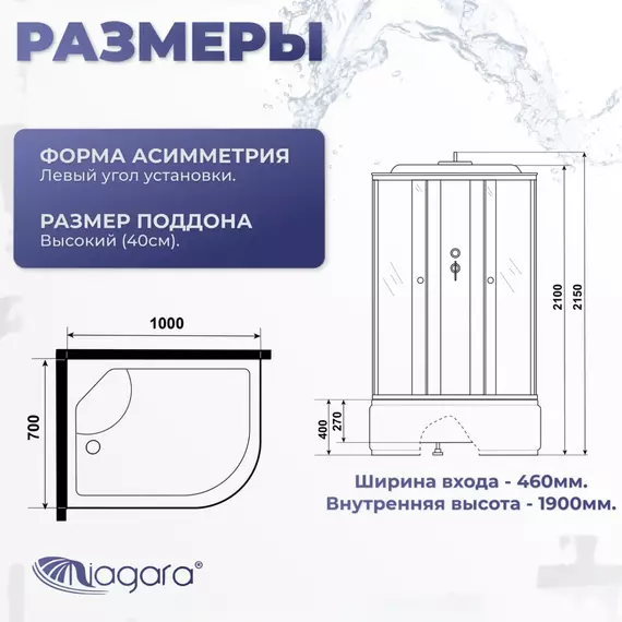 Душевая кабина Niagara Promo P100/70/40L/MT 100x70 см, с высоким поддоном 40 см, профиль белый, стекло матовое (безсиликоновая сборка) - фото 13