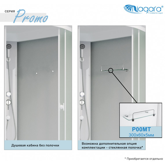 Душевая кабина Niagara Promo P100/70/40L/MT 100x70 см, с высоким поддоном 40 см, профиль белый, стекло матовое (безсиликоновая сборка) - фото 12