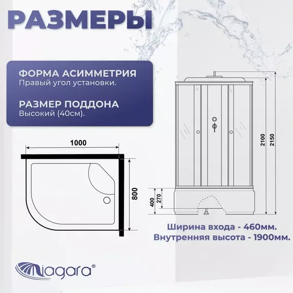 Душевая кабина Niagara Promo P100/80/40R/MT 100x80 см, с высоким поддоном 40см, профиль белый, стекло матовое (безсиликоновая сборка) - фото 13