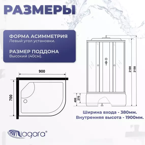 Душевая кабина Niagara Promo 90x70 см P90/70/40L/MT, с высоким поддоном 40 см, профиль белый, стекло матовое (безсиликоновая сборка) - фото 2