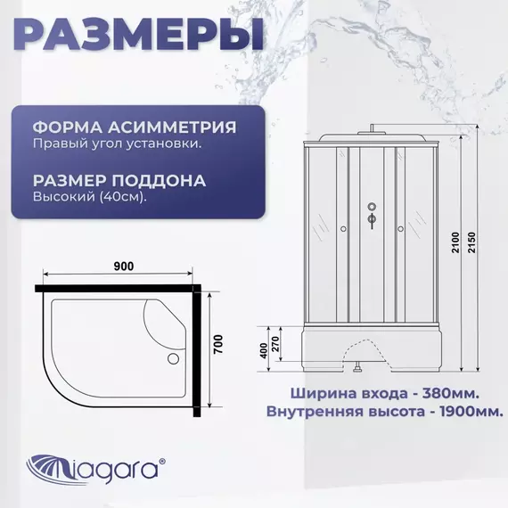 Душевая кабина Niagara Promo 90x70 см P90/70/40R/MT, с высоким поддоном 40 см, профиль белый, стекло матовое (безсиликоновая сборка) - фото 2