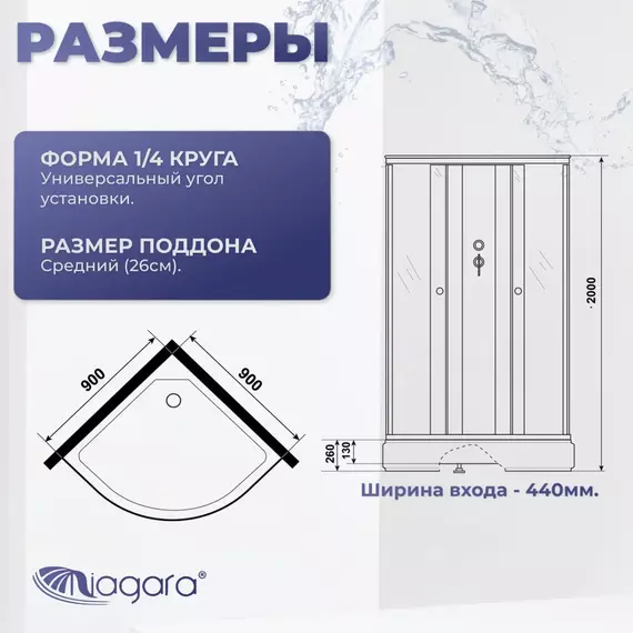 Душевая кабина Niagara Promo P90/26/MT/BK 90х90х200 см, со среднем поддоном (26см), профиль белый, стекло матовое (безсиликоновая сборка) - фото 3