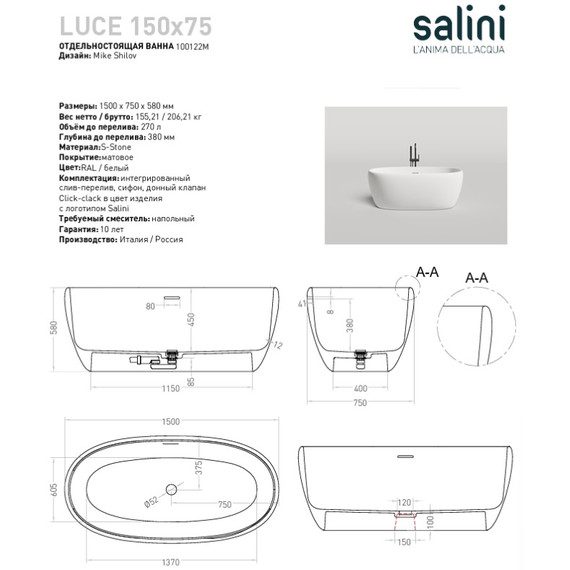 Ванна каменная Salini Luce 150x75 см 100122M (S-Stone) матовая - фото 7