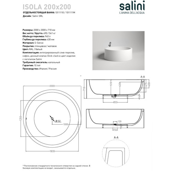 Ванна отдельностоящая Salini Isola 200x200 см 101111M (S-Sense) матовая - фото 5