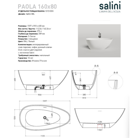 Ванна отдельностоящая Salini Paola 160x80 см 1015103G (S-Sense) глянцевая - фото 4