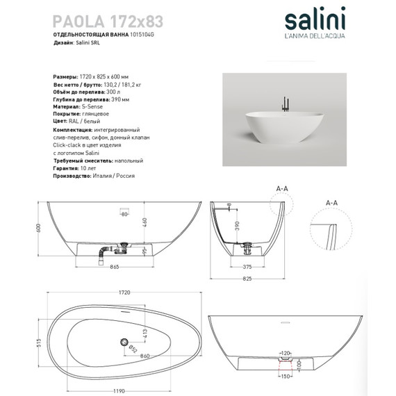 Ванна отдельностоящая Salini Paola 172x82 см 1015104G (S-Sense) глянцевая - фото 4