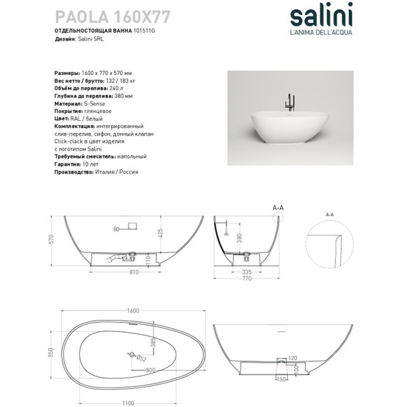 Ванна отдельностоящая Salini Paola 160x77 см 101511G (S-Sense) глянцевая - фото, картинка 4 Ванна отдельностоящая Salini Paola 160x77 см 101511G (S-Sense) глянцевая - фото 4