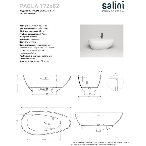Ванна отдельностоящая Salini Paola 172x82 см 101512G (S-Sense) глянцевая - фото 4
