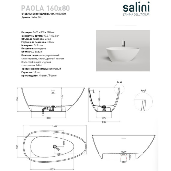 Ванна отдельностоящая Salini Paola 160x80 см 1015203M (S-Stone) матовая - фото 4