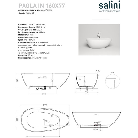 Ванна отдельностоящая Salini Paola 160x77 см 101611G (S-Sense) глянцевая - фото 4