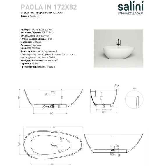 Ванна отдельностоящая Salini Paola 172x82 см 101612SM (S-Stone) матовая - фото 4