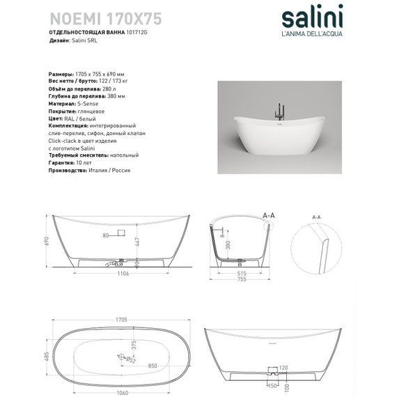 Ванна каменная Salini Noemi 170x75 см 101712G (S-Sense) глянцевая - фото 4