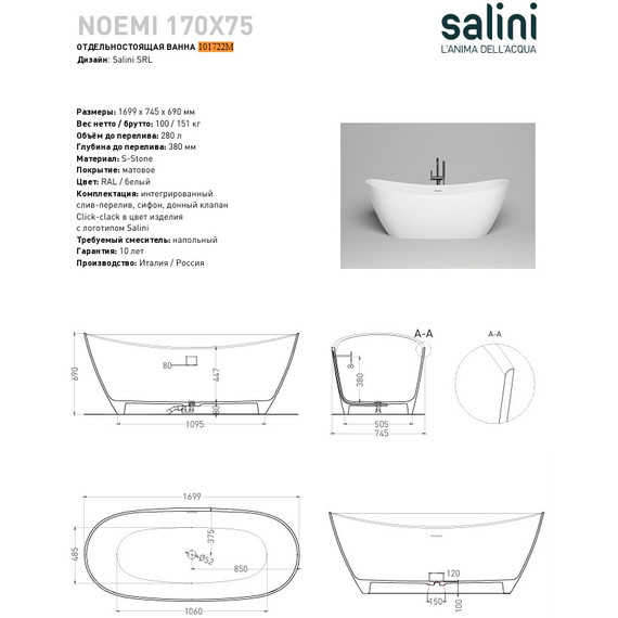 Ванна каменная Salini Noemi 170x75 см 101722M (S-Stone) матовая - фото 4