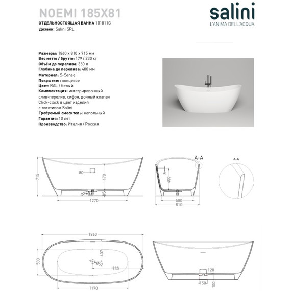 Ванна каменная Salini Noemi 186x81 см 101811G (S-Sense) глянцевая - фото 4