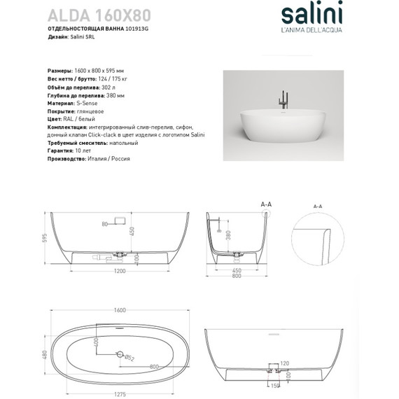 Ванна каменная Salini Alda 160x70 см 101913G (S-Sense) глянцевая - фото 10