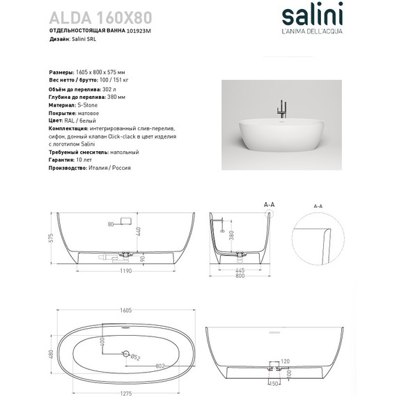 Ванна каменная Salini Alda 160x70 см 101923M (S-Stone) матовая - фото 10