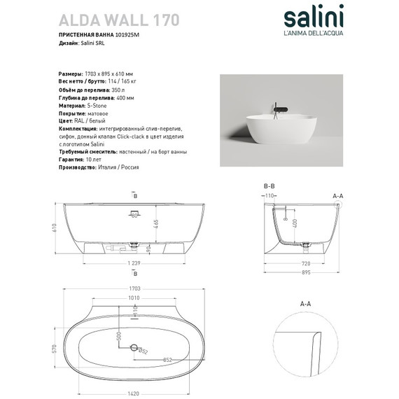 Ванна каменная Salini Alda Wall 170x89 см 101925M (S-Stone) матовая - фото 4