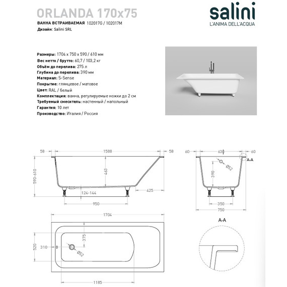 Ванна каменная Salini Orlanda 170x75 см 102017M (S-Sense) матовая - фото 11