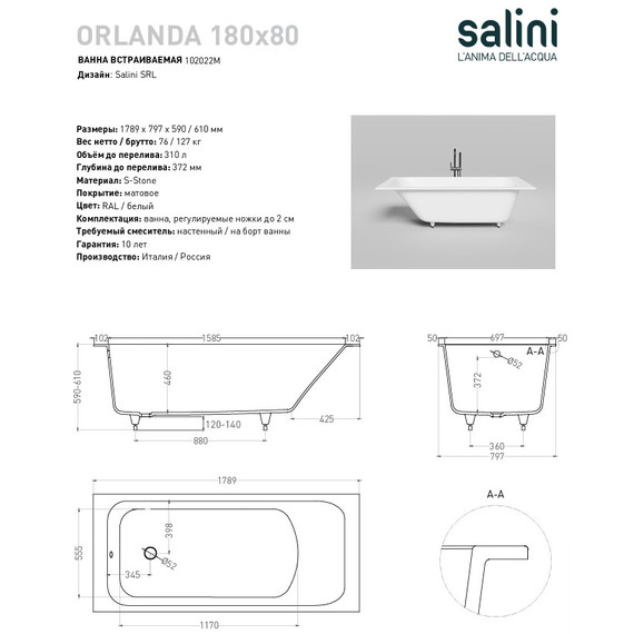Ванна каменная Salini Orlanda 180x80 см 102022M (S-Stone) матовая - фото 12