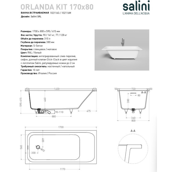 Ванна каменная Salini Orlanda 170x80 см 102116M (S-Sense) матовая - фото 13