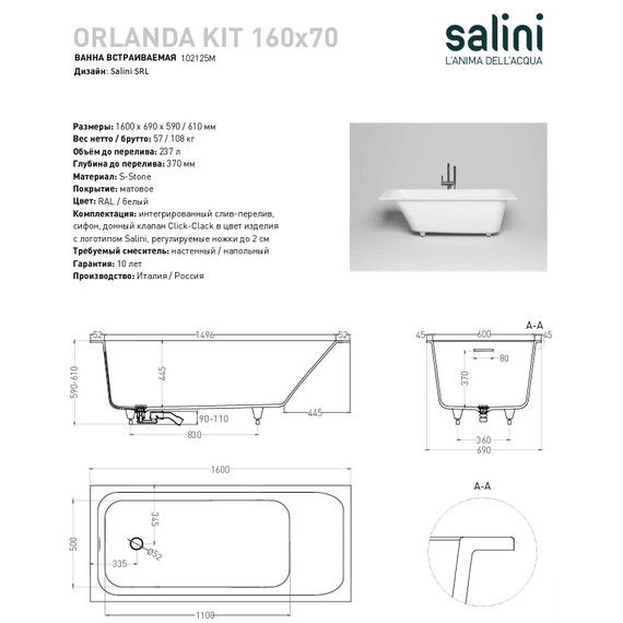 Ванна каменная Salini Orlanda 160x70 см 102125M (S-Stone) матовая - фото 10