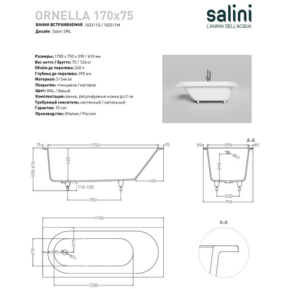 Ванна каменная Salini Ornella 170x75 см 102311M (S-Sense) матовая - фото 13