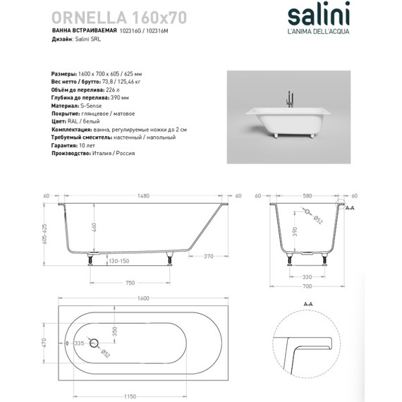 Ванна каменная Salini Ornella 160x70 см 102316M (S-Sense) матовая - фото 12