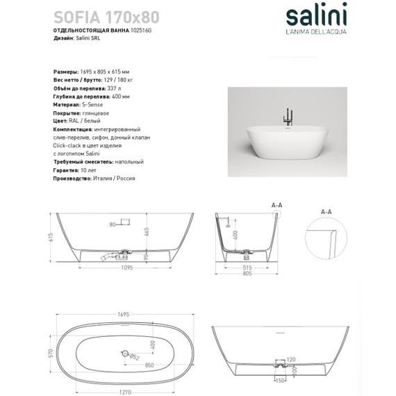 Ванна каменная Salini Sofia 170x80 см 102516G (S-Sense) глянцевая - фото 3