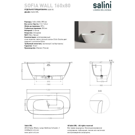 Ванна каменная Salini Sofia 160x80 см 102517G (S-Sense) глянцевая - фото 7
