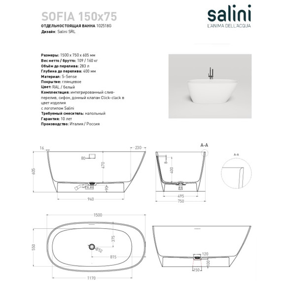 Ванна каменная Salini Sofia 150x75 см 102518G (S-Sense) глянцевая - фото 4
