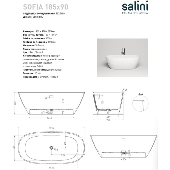 Ванна каменная Salini Sofia 185x90 см 102519G (S-Sense) глянцевая - фото 4