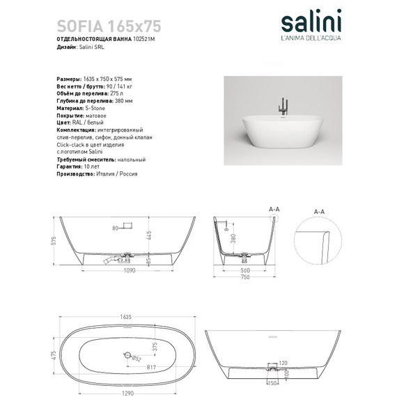 Ванна каменная Salini Sofia 163x75 см 102521M (S-Stone) матовая - фото 4