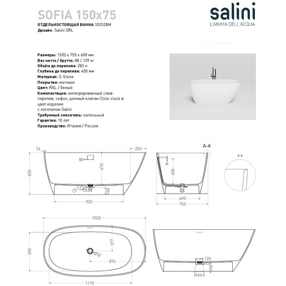 Ванна каменная Salini Sofia 150x75 см 102528M (S-Stone) матовая - фото 4