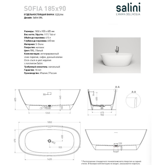 Ванна каменная Salini Sofia 185x90 см 102529M (S-Stone) матовая - фото 4