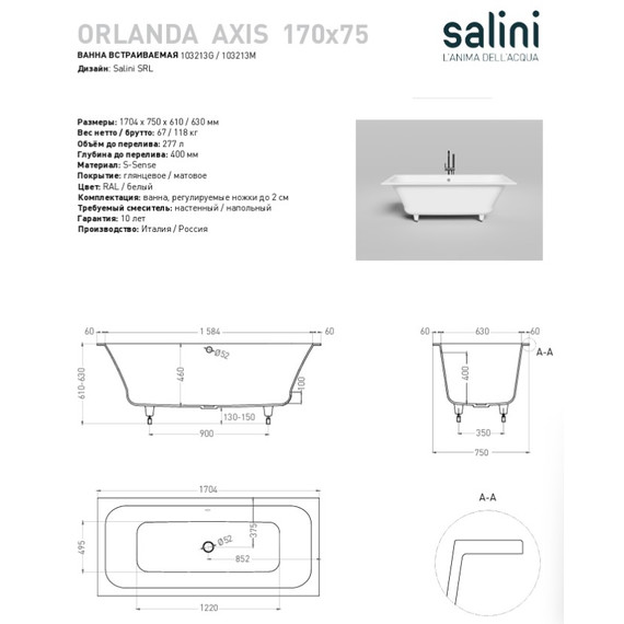 Ванна каменная Salini Orlanda 170x75 см 103213M (S-Sense) матовая - фото 10