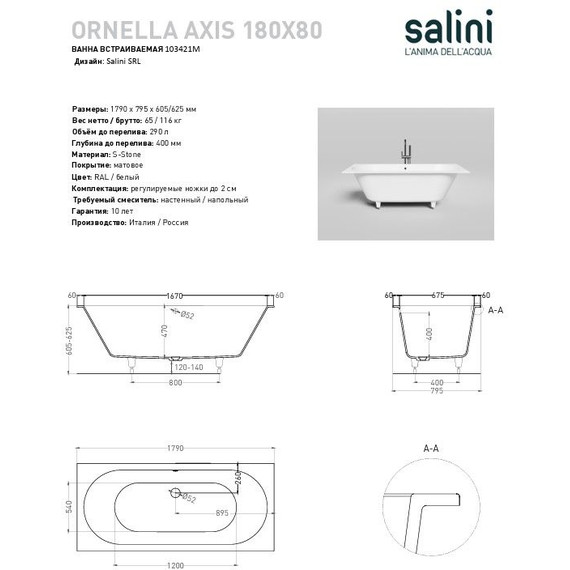 Ванна каменная Salini Ornella 180x80 см 103421M (S-Stone) матовая - фото 11