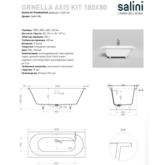 Ванна каменная Salini Ornella 180x80 см 103511G (S-Sense) глянцевая - фото 12