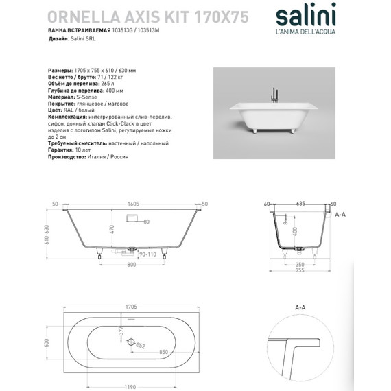 Ванна каменная Salini Ornella 170x75 см 103513G (S-Sense) глянцевая - фото 11