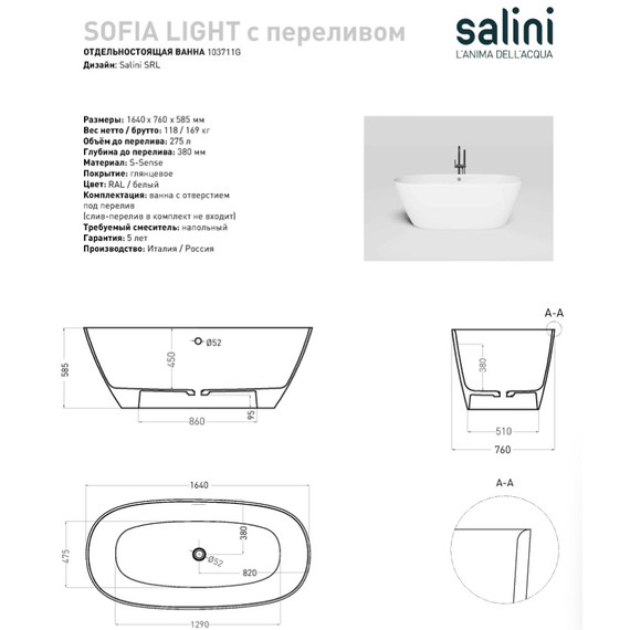 Ванна каменная Salini Sofia 165x75 см 103711G (S-Sense) глянцевая - фото 10