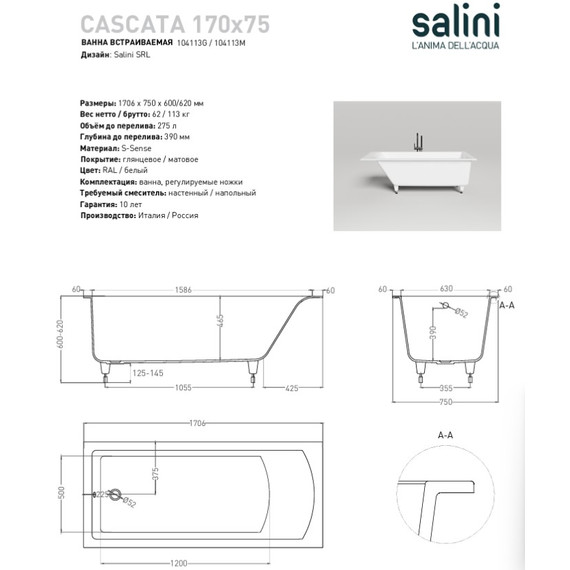 Ванна каменная Salini Cascata 170x75 см 104113M (S-Sense) матовая - фото 9