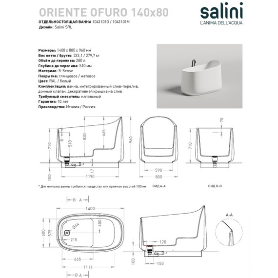 Ванна отдельностоящая Salini Oriente 140x80 см 1043101M (S-Sense) матовая - фото 10
