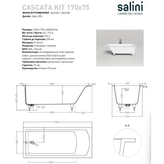 Ванна каменная Salini Cascata 170x75 см 104313G (S-Sense) глянцевая - фото 10