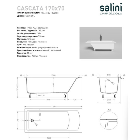 Ванна каменная Salini Cascata 170x70 см 104413M (S-Sense) матовая - фото, картинка 7 Ванна каменная Salini Cascata 170x70 см 104413M (S-Sense) матовая - фото 7